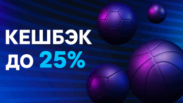 Кешбэк до 25% от суммы проигрыша по программе лояльности от БК «Бетсити»