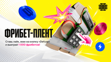 Розыгрыш фрибетов по 1000 рублей от BETBOOM к старту плей-офф Esports World Cup Розыгрыш фрибетов по 1000 рублей от BETBOOM к старту плей-офф Esports World Cup