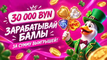 Турнир от Maxline и Playson: розыгрыш 30 000 BYN за сумму выигрышей