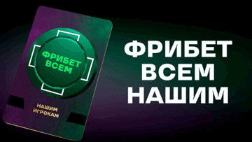 «Фрибет Всем» от БК «Лига Ставок»: персональные бонусы для каждого клиента