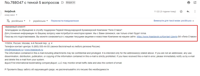1. Ответ техподдержки Лига Ставок
