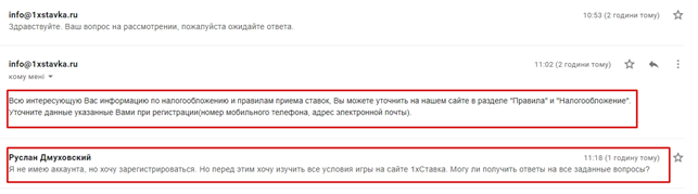 1. Ответ техподдержки 1хСтавка