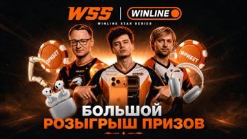 Розыгрыш от «Винлайн» к Star Series: iPhone 17 Pro Max, арканы и фрибеты до 10 000 рублей Розыгрыш от «Винлайн» к Star Series: iPhone 17 Pro Max, арканы и фрибеты до 10 000 рублей