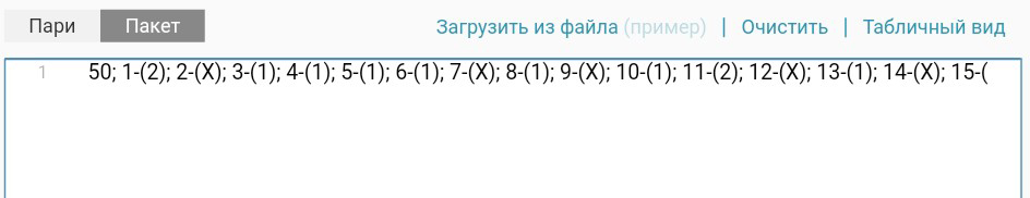 Пакетная загрузка в тотализатор, Фонбет
