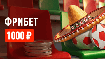 Футбольный бонус в БК «Леон»: фрибет 1000 рублей за депозит 2000 рублей Футбольный бонус в БК «Леон»: фрибет 1000 рублей за депозит 2000 рублей