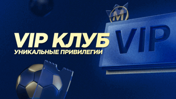 VIP Клуб от «Марафонбет»: повышенный кэшбэк и премиальные бонусы