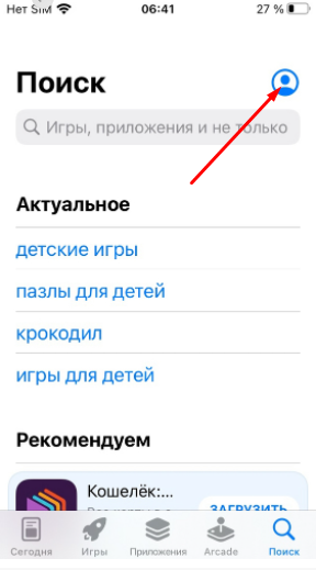 Профиль AppStore