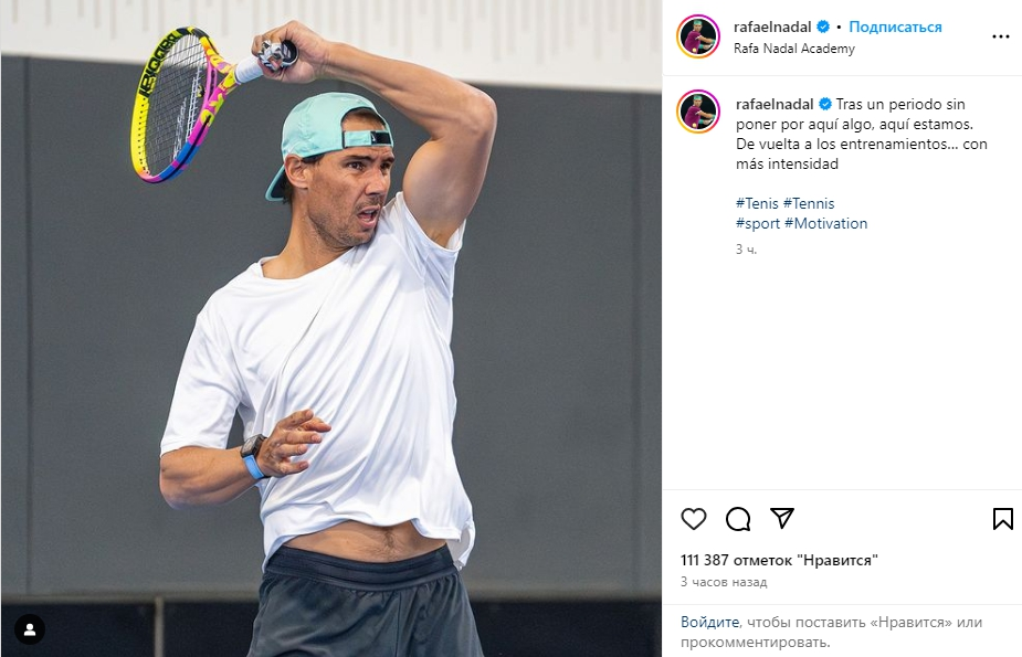 Рафаэль Надаль приступил к тренировкам. Фото из соц.сетей Надаля