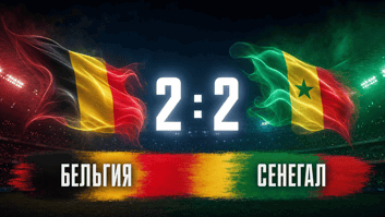 Бельгия — Сенегал: камбэк с 0:2, ничья 2:2 и путёвка в 1/8 в доп время