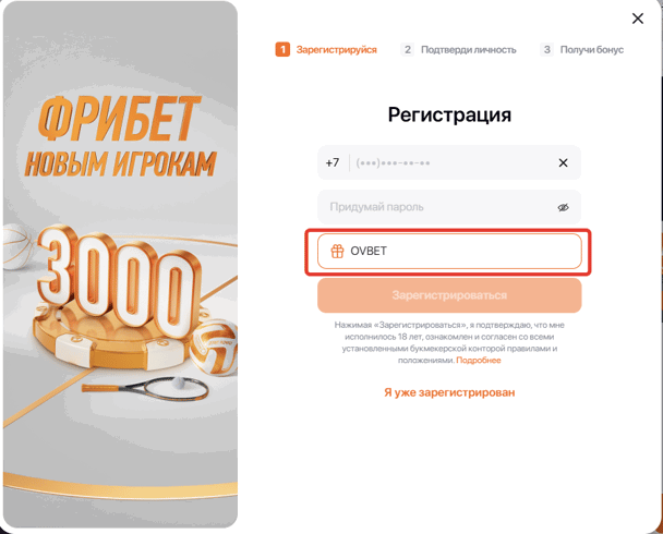 Регистрация в «Винлайн» с промокодом