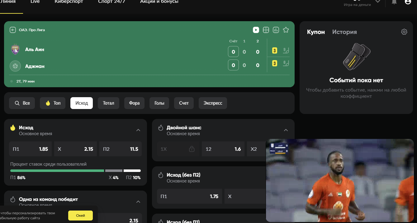 Просмотр видео в компактном режиме в «Бетбум». Можно делать ставки и смотреть видео.