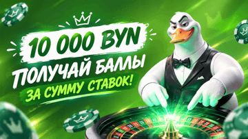 Розыгрыш 10 000 BYN от Maxline в турнире по Live-играм