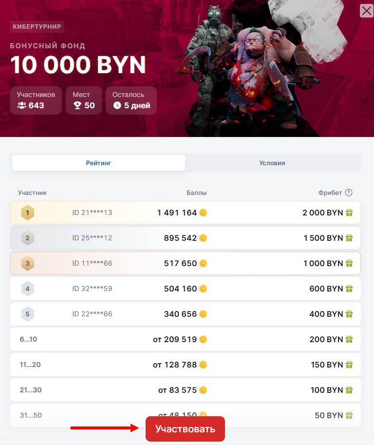 Кнопка «Участвовать» на странице акции