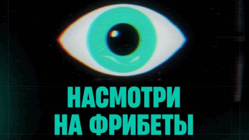 «Насмотри на фрибеты» — еженедельный розыгрыш бонусов в Telegram-канале ПАРИ