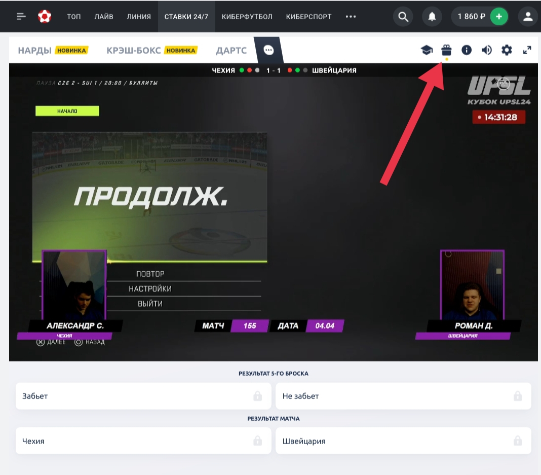Иконка подарка, которую нужно нажать чтобы получить фрибеты