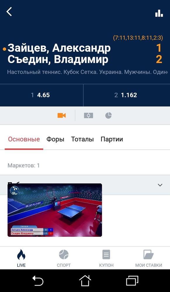 Live трансляция, БК Марафон