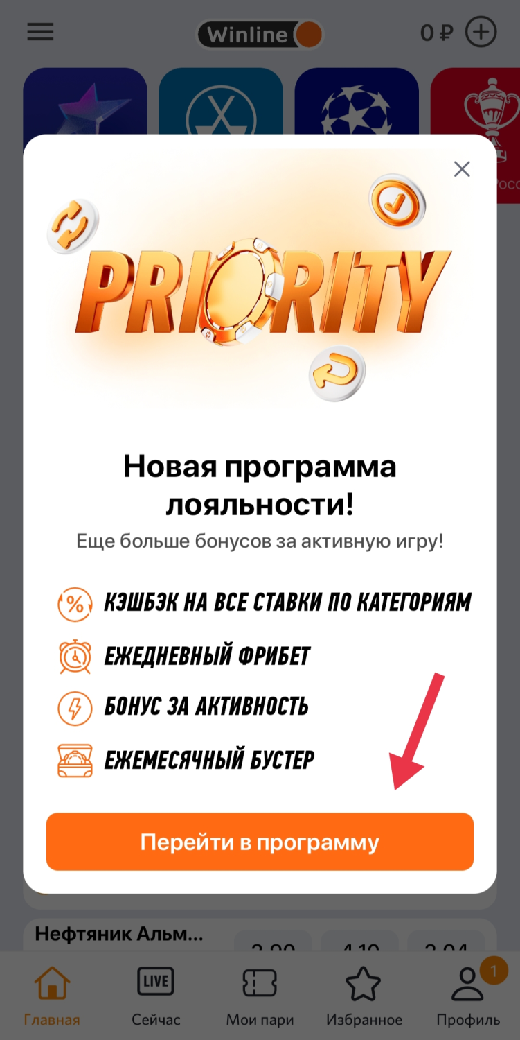 Переход в раздел программы лояльности