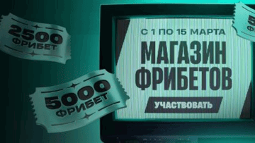 Магазин фрибетов в PARI — от 300 до 5000 рублей за ставки на ESL Pro League