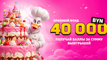 Розыгрыш 40 000 BYN от Maxline в турнире «Конфетный замок: Сладкий джекпот!»