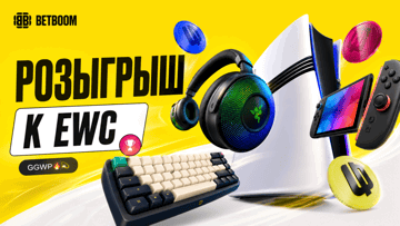 Фрибеты до 10 000 рублей и ценные призы к Esports World Cup в розыгрыше от BETBOOM