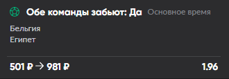 Бельгия – Египет: обе команды забьют – да / Для конкурса «Ставкомат»