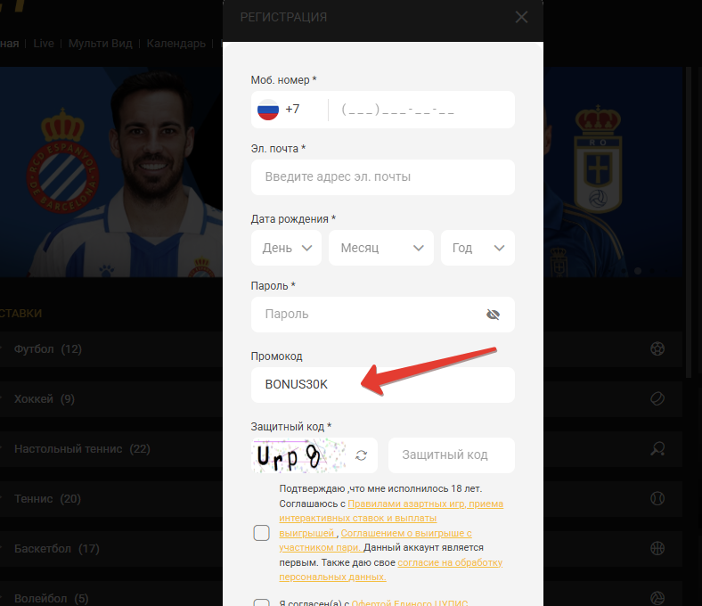 Регистрация с промокодом в «Мелбет»