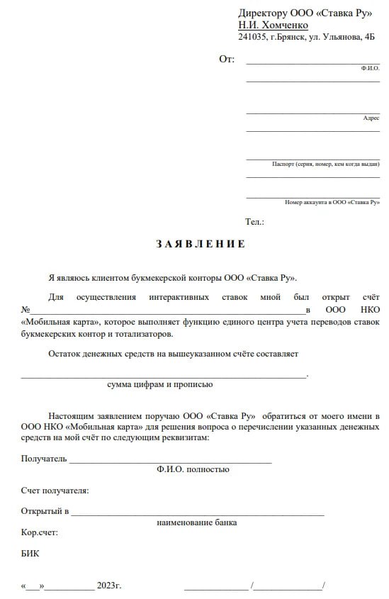 Шаблон заявления о выводе средств