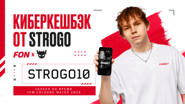 Кешбэк 10% от «Фонбет»: фрибеты до 50 000 рублей по промокоду за ставки на киберспорт Кешбэк 10% от «Фонбет»: фрибеты до 50 000 рублей по промокоду за ставки на киберспорт