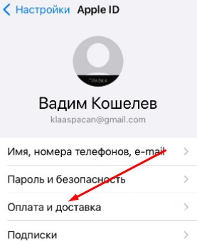 Настройка «Оплата и доставка»