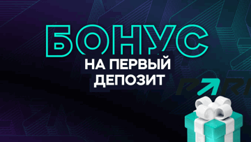 Эксклюзивный бонус за депозит 10 000 рублей от PARI