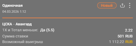 ЦСКА не проиграет + тотал меньше (6.5) / Для конкурса «Ставкомат»