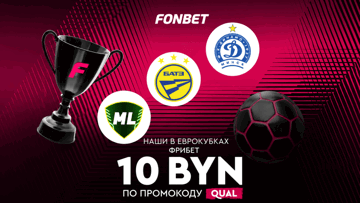 Гарантированный фрибет 10 BYN через промокод QUAL за ставку на баскетбол Гарантированный фрибет 10 BYN через промокод QUAL за ставку на баскетбол