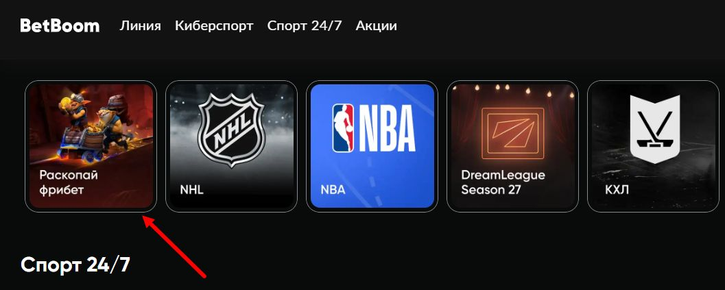 Сторис акции на сайте BetBoom