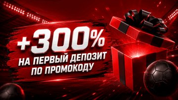 Эксклюзивный бонус по промокоду +300% до 6000 рублей от БК Леон