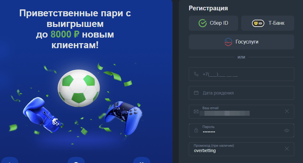 Стандартная регистрация с вводом промокода в «Балтбет»