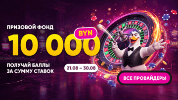 Розыгрыш 10 000 BYN от Maxline в турнире «Короли лайва: Удача рядом!» Розыгрыш 10 000 BYN от Maxline в турнире «Короли лайва: Удача рядом!»