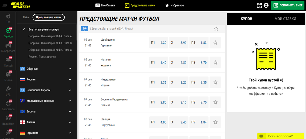 Линия прематч на новой версии сайта