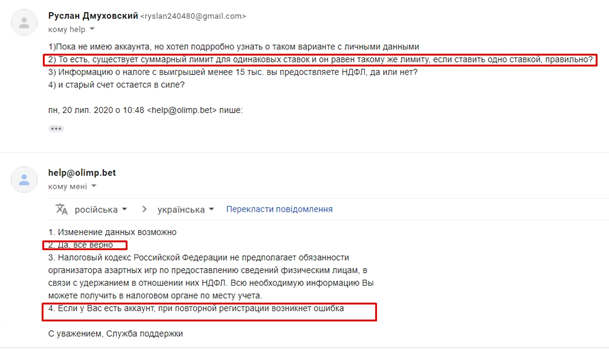 2. Ответ техподдержки БК Олимп