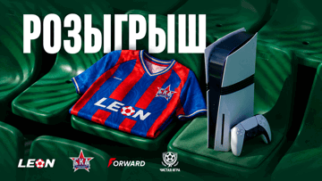 PS5 Pro, фрибеты до 5000 рублей и мерч «СКА-Хабаровск»: розыгрыш от «Леон» за подписку в Telegram
