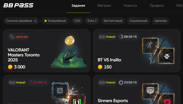 Задания в BB Pass от «Бетбум»