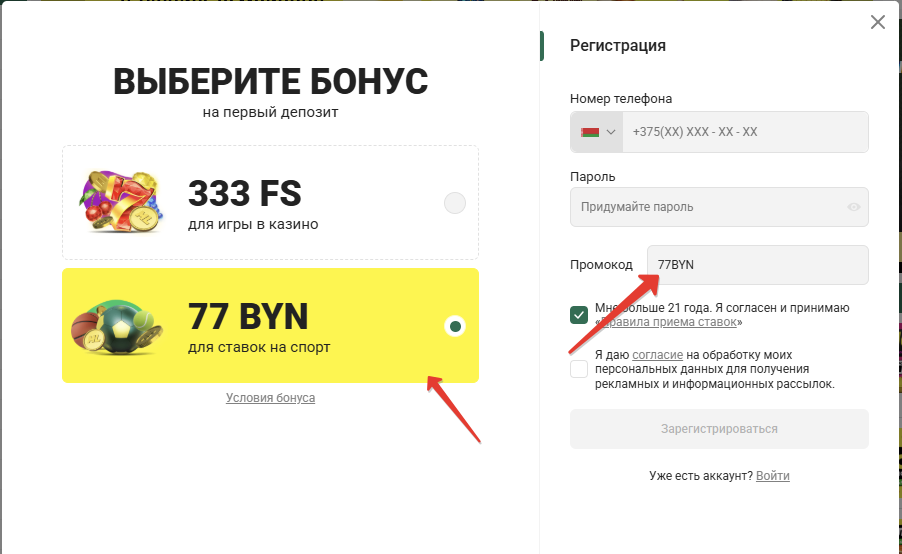 Выбор бонус при регистрации в Maxline. Промокод не редактируется.