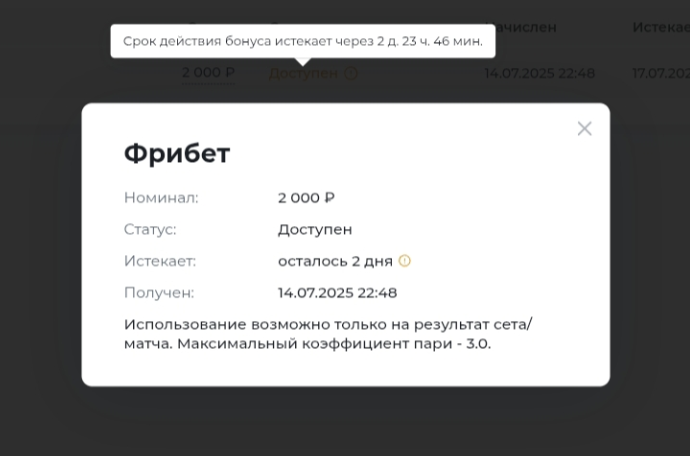 Условия использования третьего фрибета