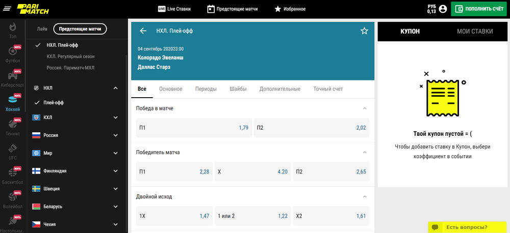 Роспись НХЛ на новом сайте (меньше событий)