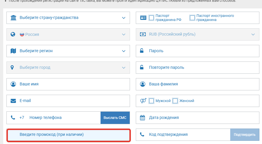 1хСтавка, вводим промокод 1xstavkaoverbet