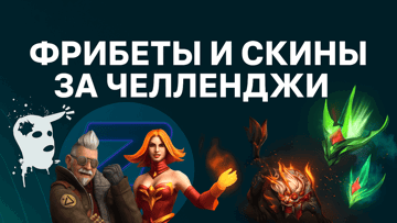 Фрибеты, скины, лутбоксы с призами за выполнение заданий в «PARI Pass» от «Пари»