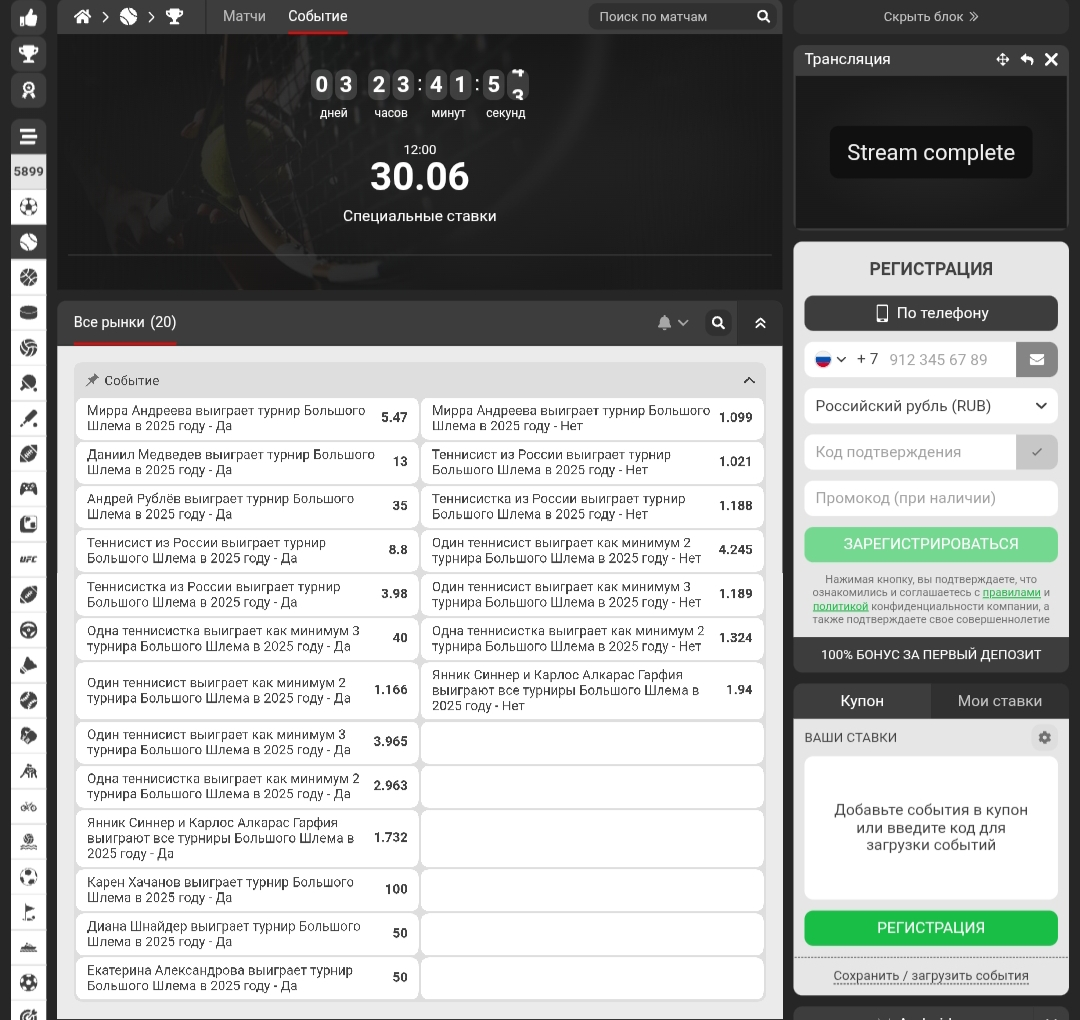 Варианты ставок на достижения российских ракеток в БК 888starz