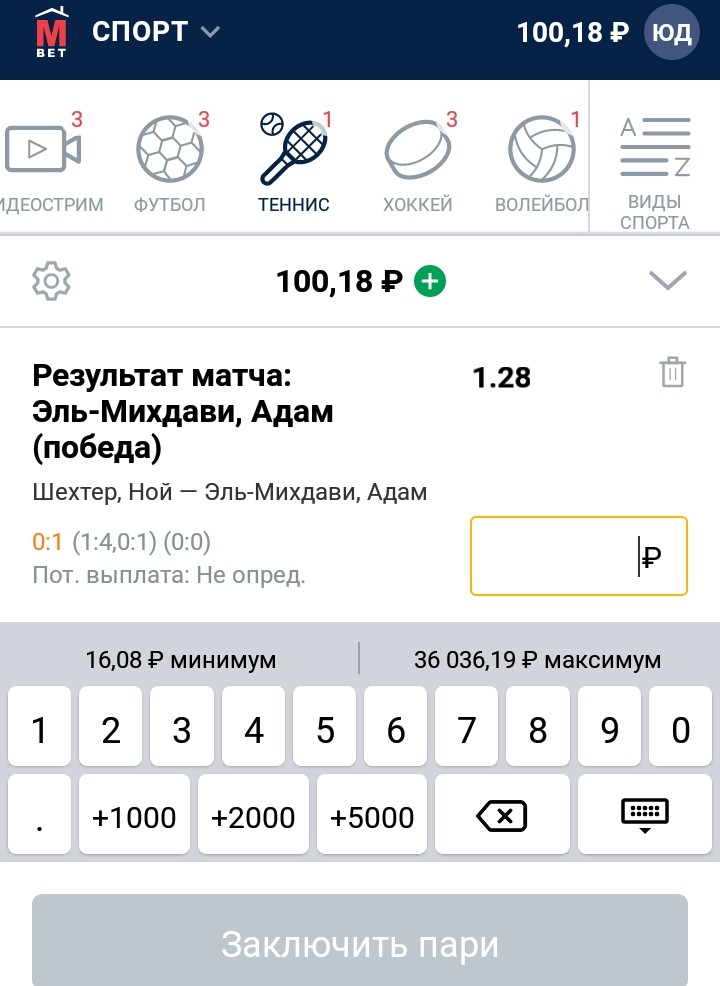 Оформление ставки в БК Марафон