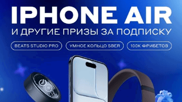 Фрибеты до 5000 рублей, iPhone Air и другие ценные призы за подписку на ТГ-канал «Бетсити»