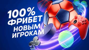 Фрибет до 200 BYN за регистрацию в «Марафон» по промокоду