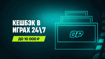 Кешбэк на «Игры 24/7» в БК PARI до 10000 руб.